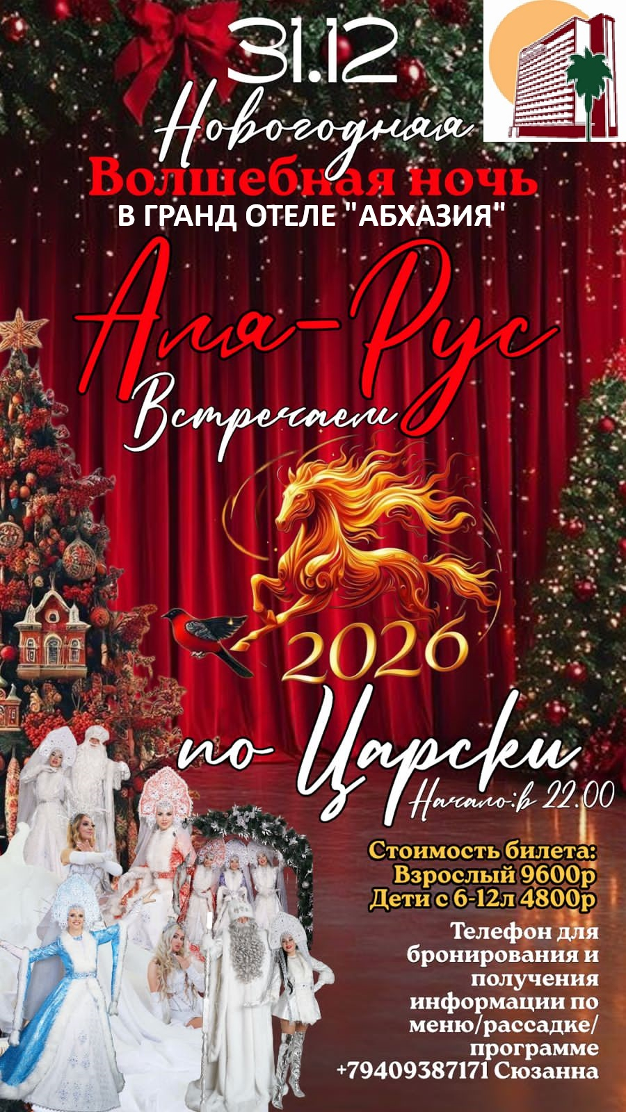 Гранд Отель Абхазия